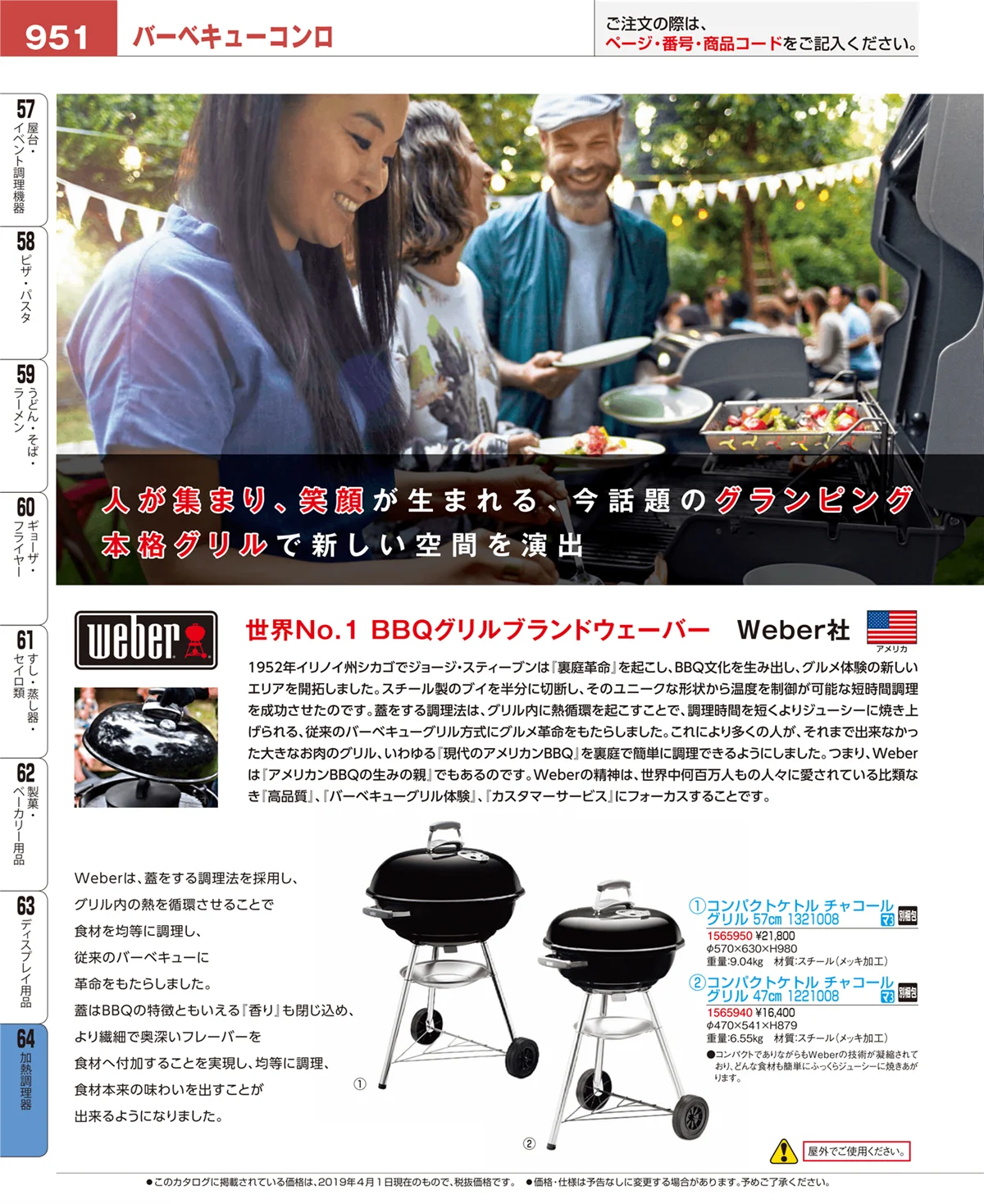 EBM業務用厨房用品カタログvol.19・ページ番号951・ディスプレイ用品