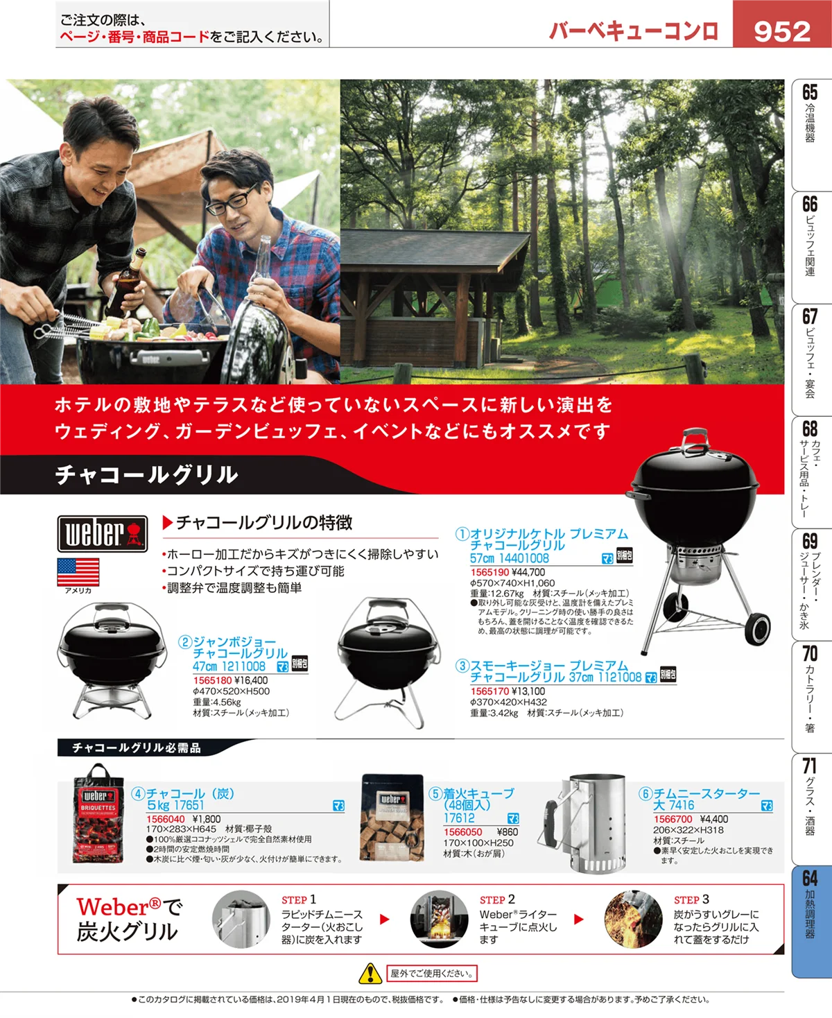 EBM業務用厨房用品カタログvol.19・ページ番号952・ディスプレイ用品