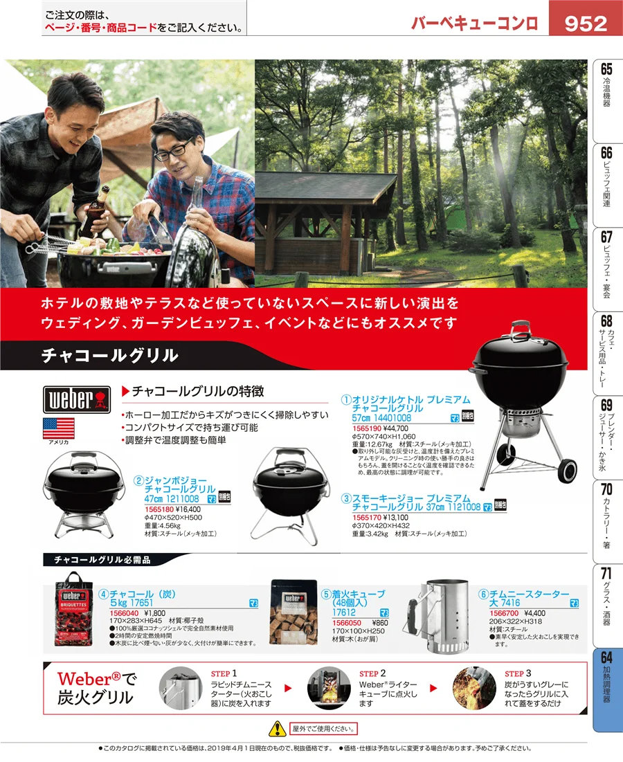 ディスプレイ用品 ページ952