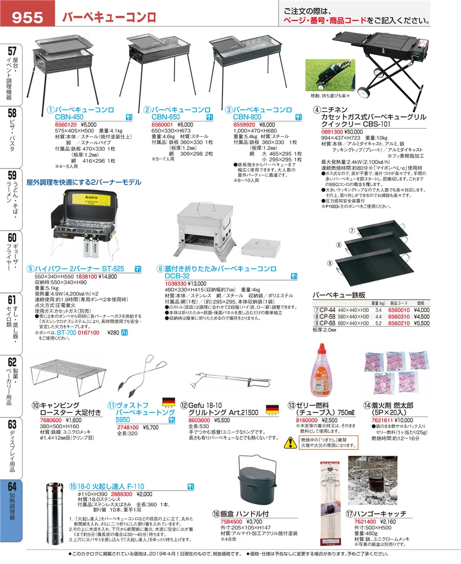 ディスプレイ用品 ページ955