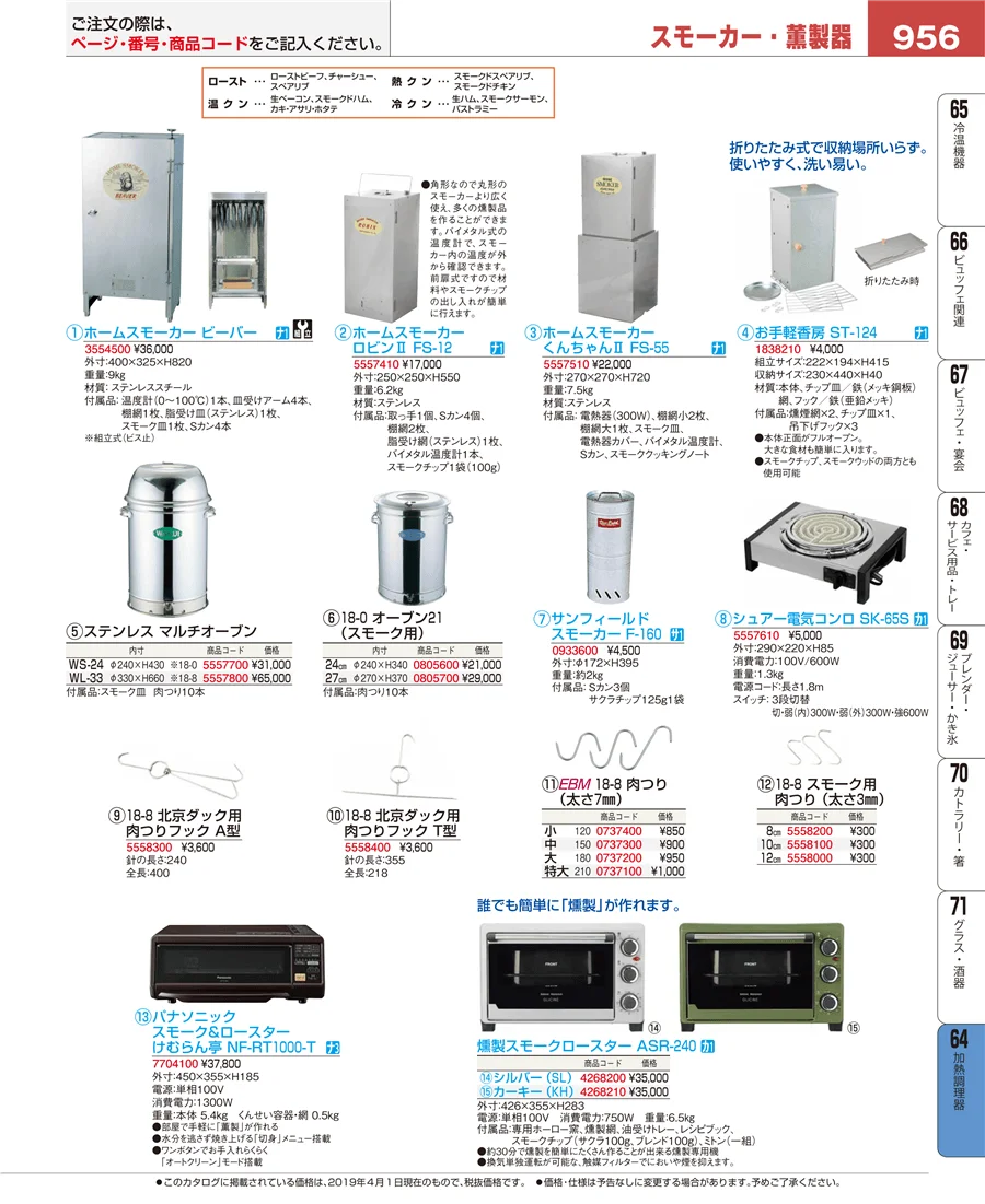 ディスプレイ用品 ページ956