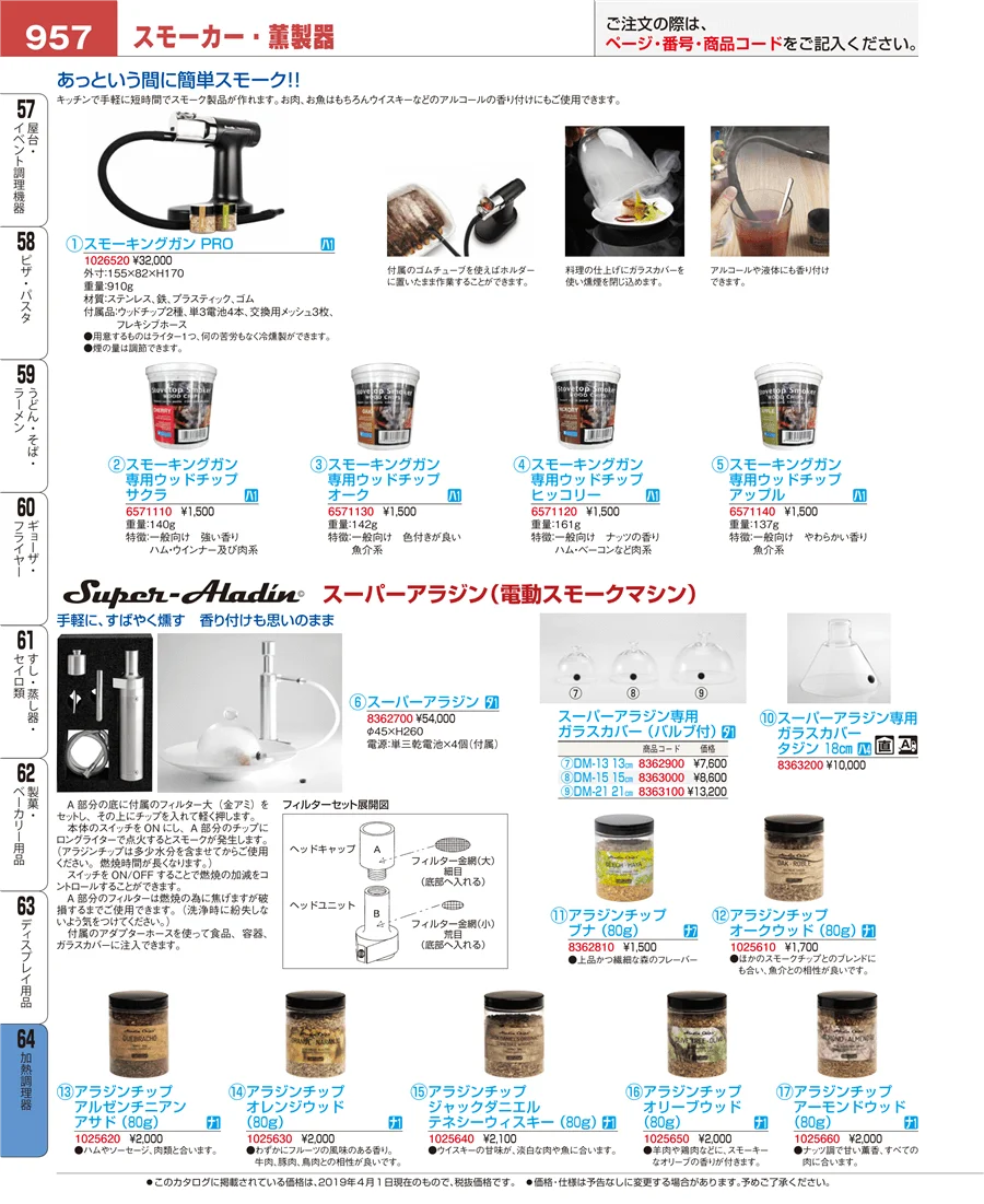 ディスプレイ用品 ページ957