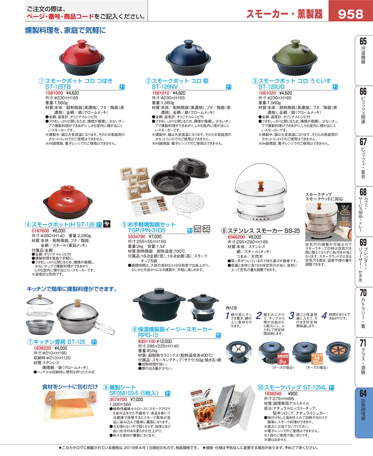 EBM業務用厨房用品カタログvol.19・ページ番号958・ディスプレイ用品