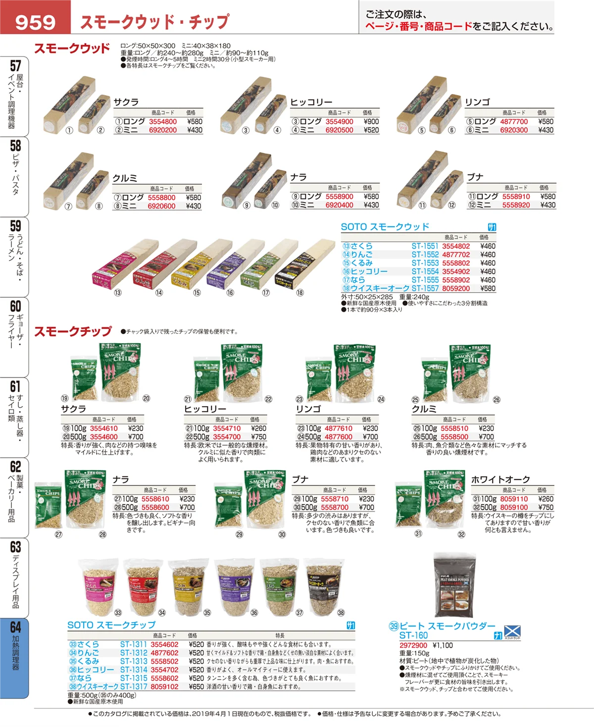 EBM業務用厨房用品カタログvol.19・ページ番号959・ディスプレイ用品