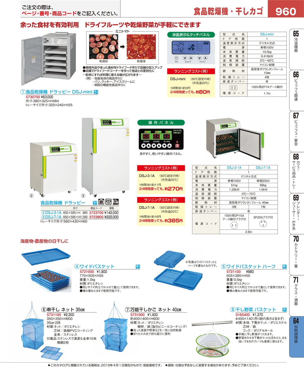 EBM業務用厨房用品カタログvol.19・ページ番号960・ディスプレイ用品