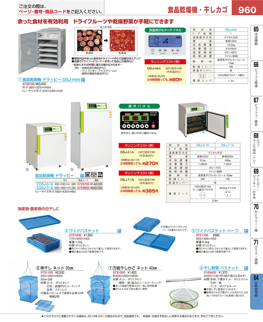 ディスプレイ用品 ページ960
