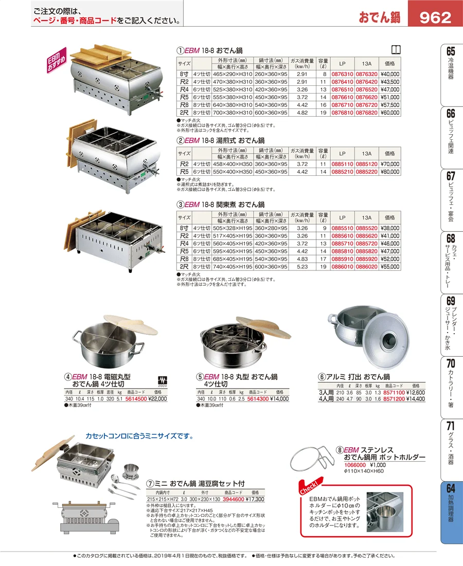 ディスプレイ用品 ページ962