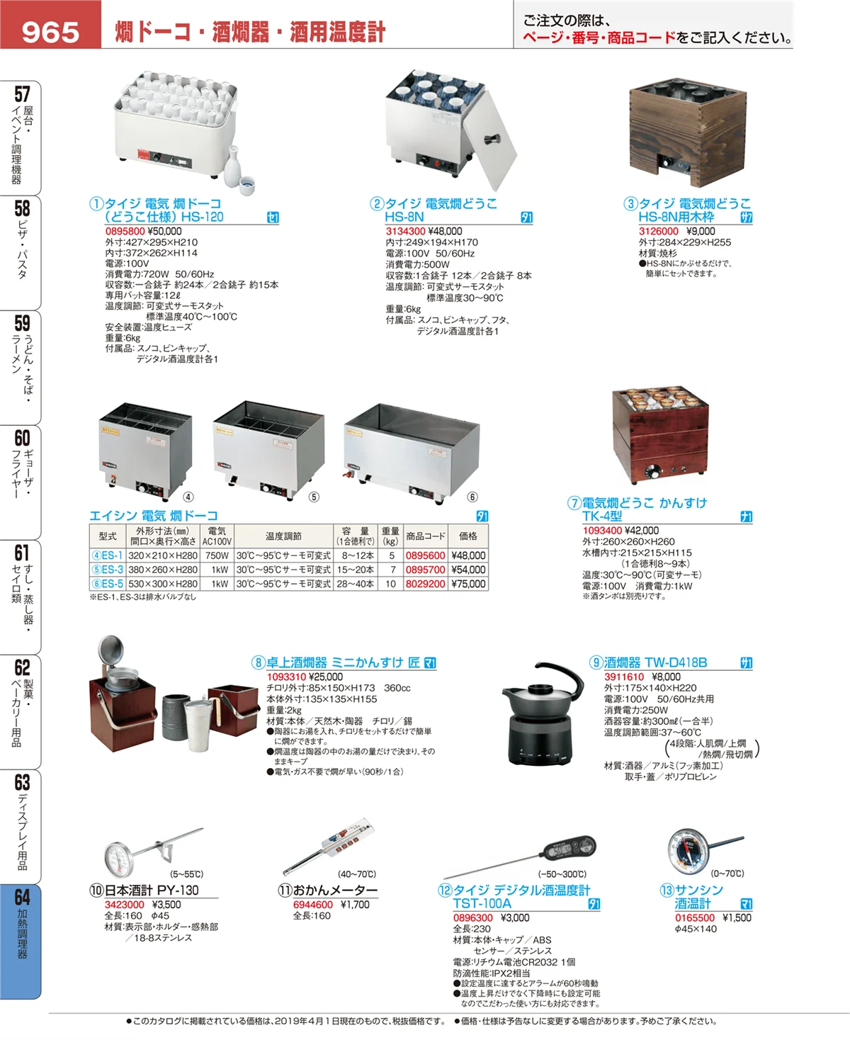 EBM業務用厨房用品カタログvol.19・ページ番号965・ディスプレイ用品