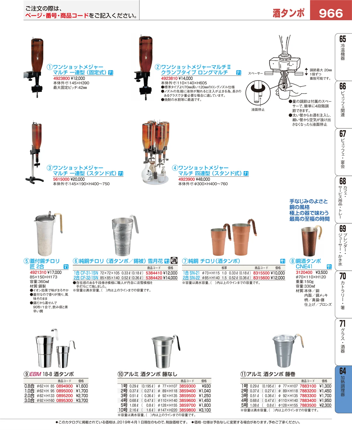 EBM業務用厨房用品カタログvol.19・ページ番号966・ディスプレイ用品