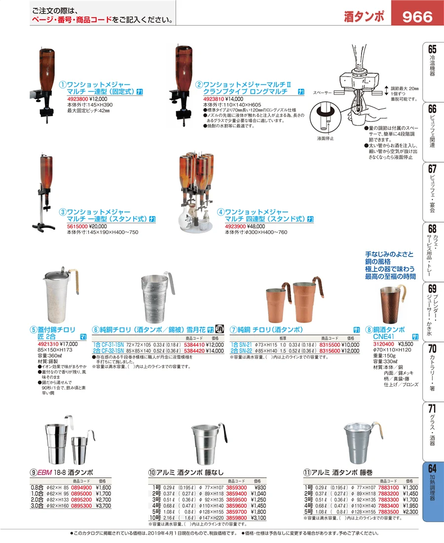 ディスプレイ用品 ページ966