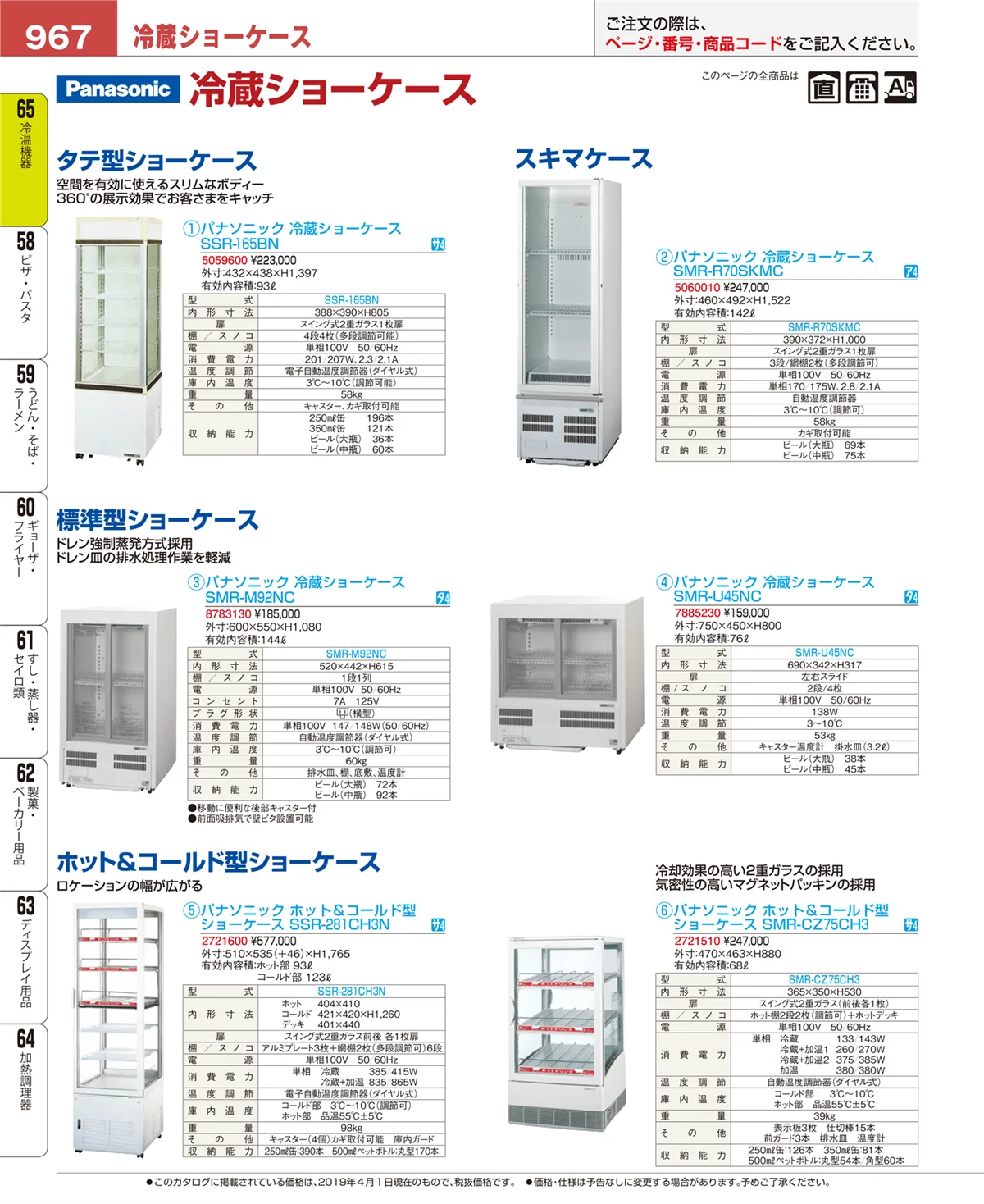 EBM業務用厨房用品カタログvol.19・ページ番号967・加熱調理器
