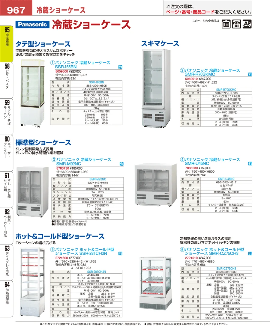 加熱調理器 ページ967