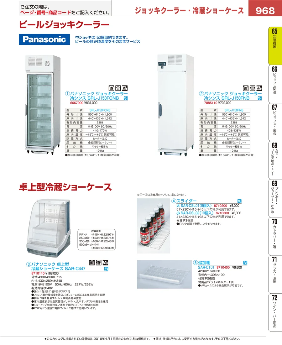 加熱調理器 ページ968