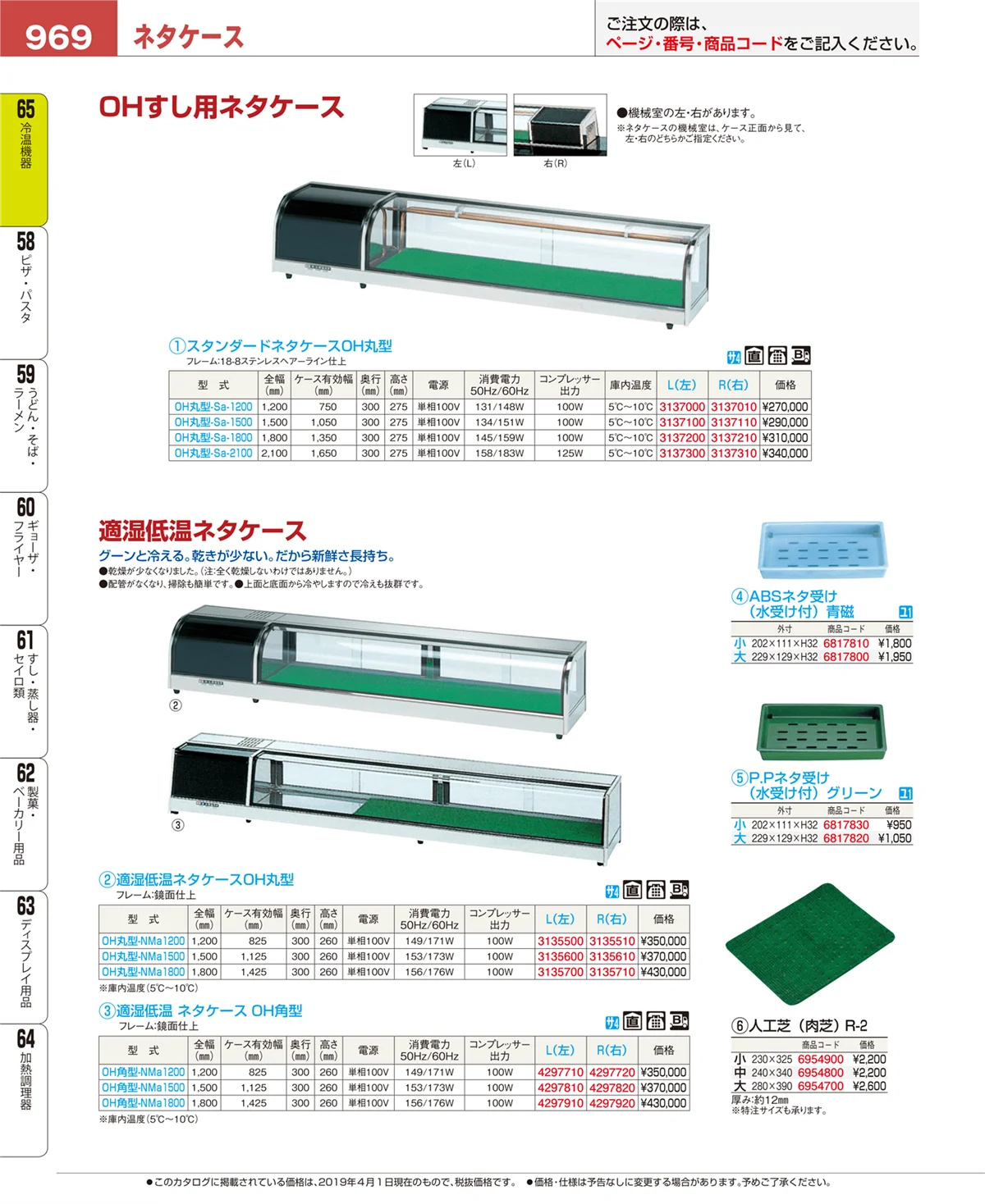 EBM業務用厨房用品カタログvol.19・ページ番号969・加熱調理器