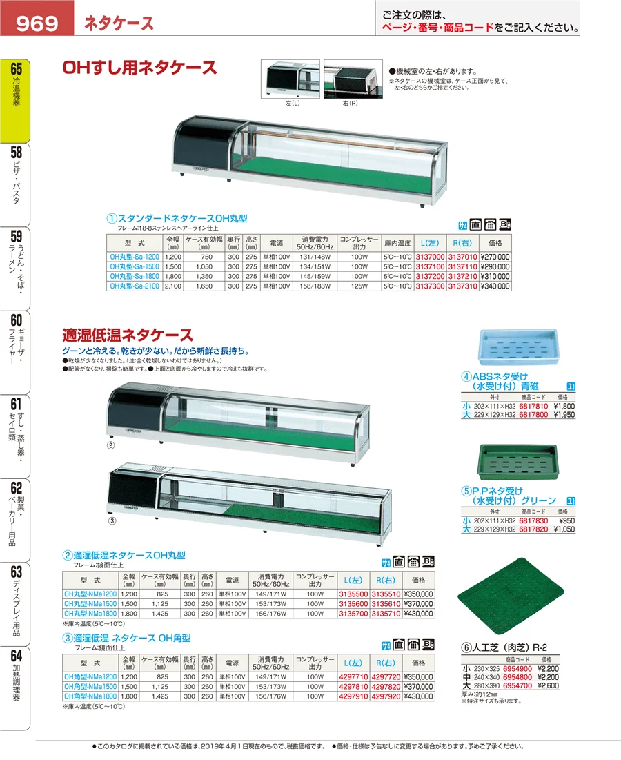 加熱調理器 ページ969