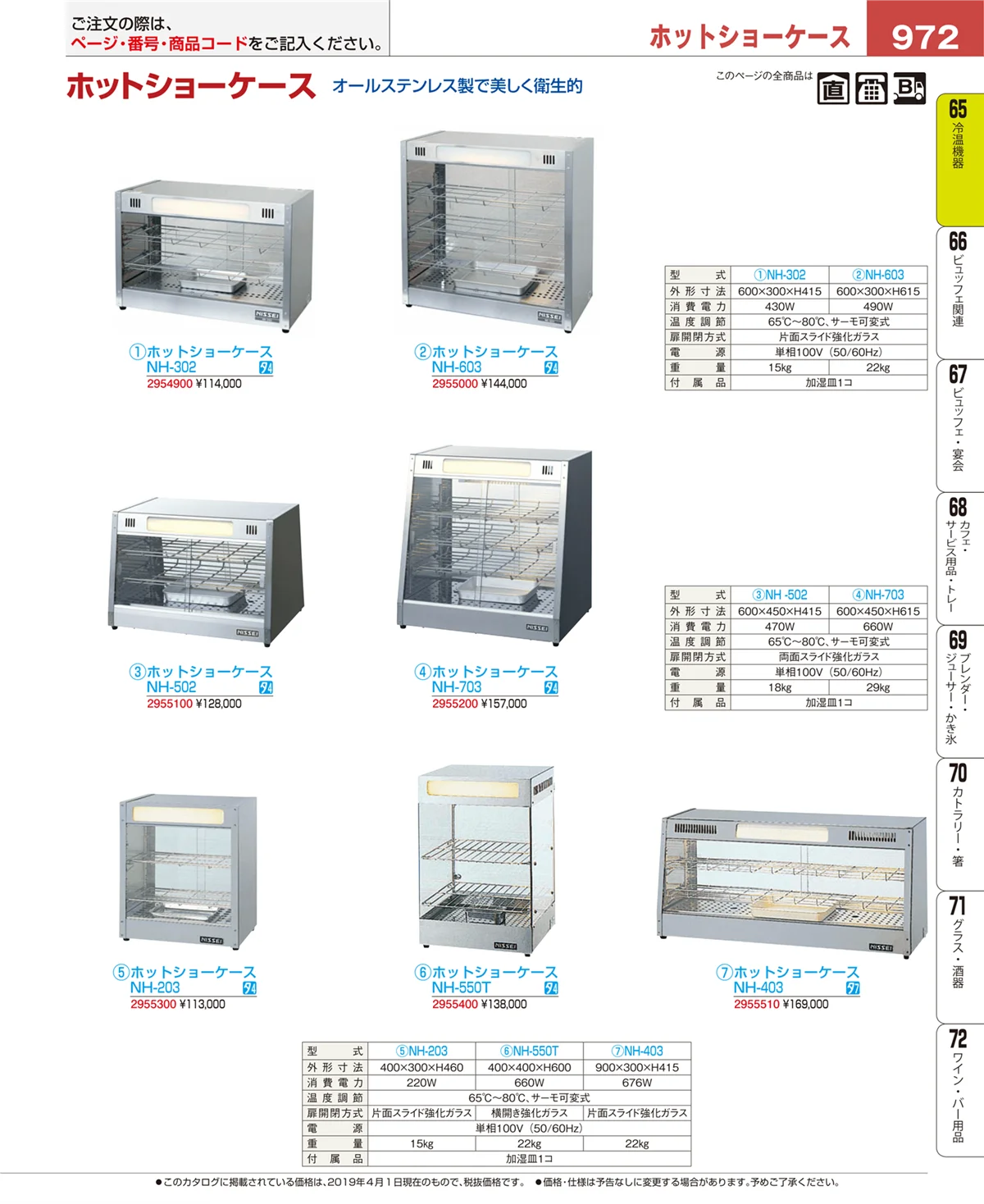 EBM業務用厨房用品カタログvol.19・ページ番号972・加熱調理器