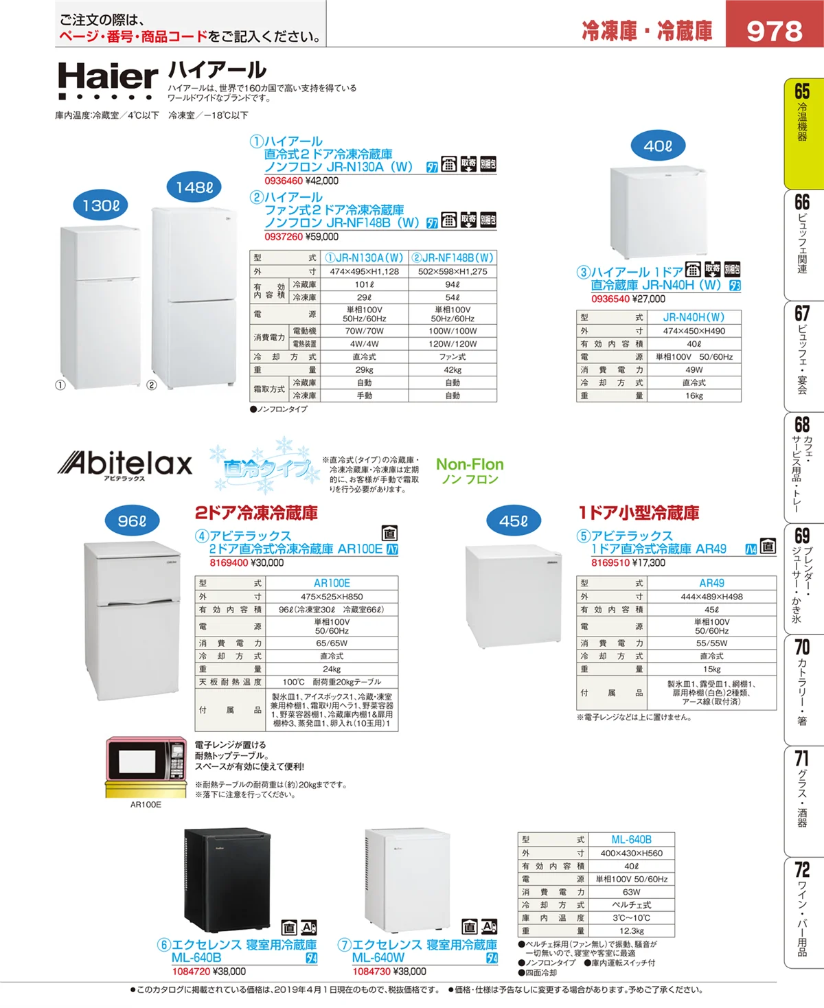 EBM業務用厨房用品カタログvol.19・ページ番号978・加熱調理器