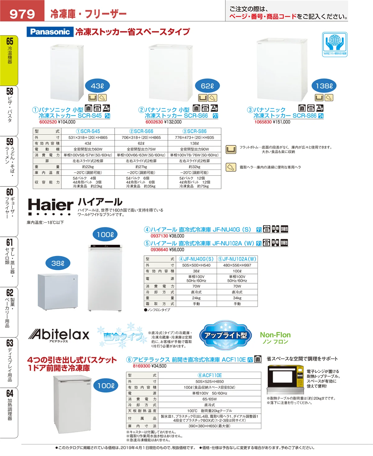 EBM業務用厨房用品カタログvol.19・ページ番号979・加熱調理器