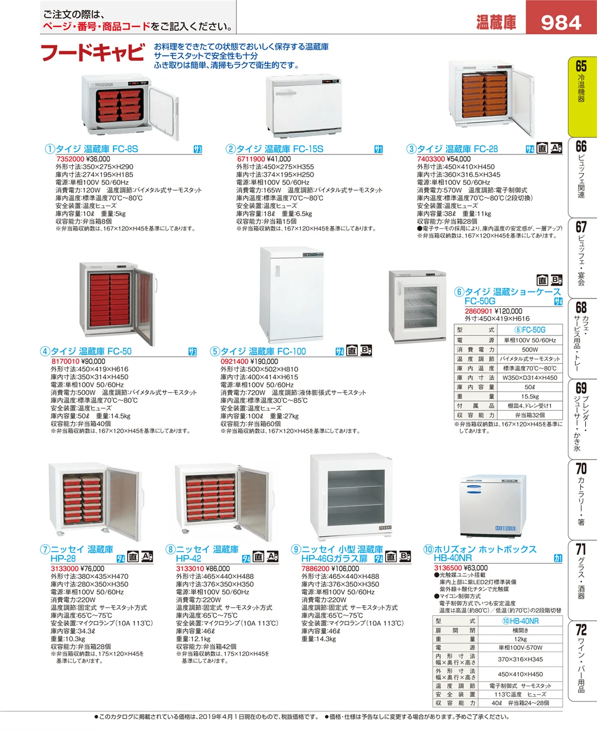 EBM業務用厨房用品カタログvol.19・ページ番号984・加熱調理器