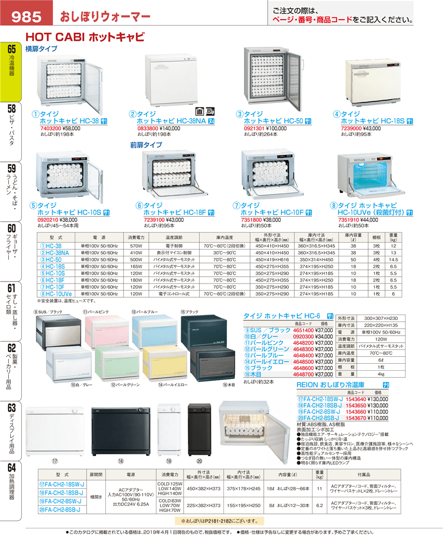 No.e19-7239010タイジ ホットキャビ ＨＣ－１８Ｓ・１８Ｆ兼用 棚皿