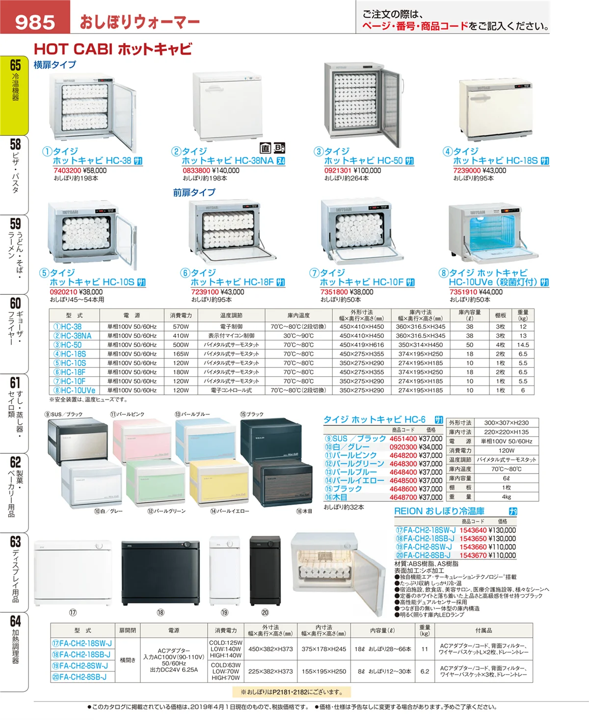 EBM業務用厨房用品カタログvol.19・ページ番号985・加熱調理器