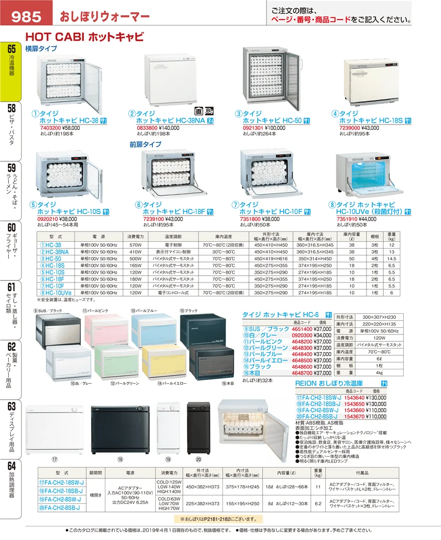 加熱調理器 ページ985