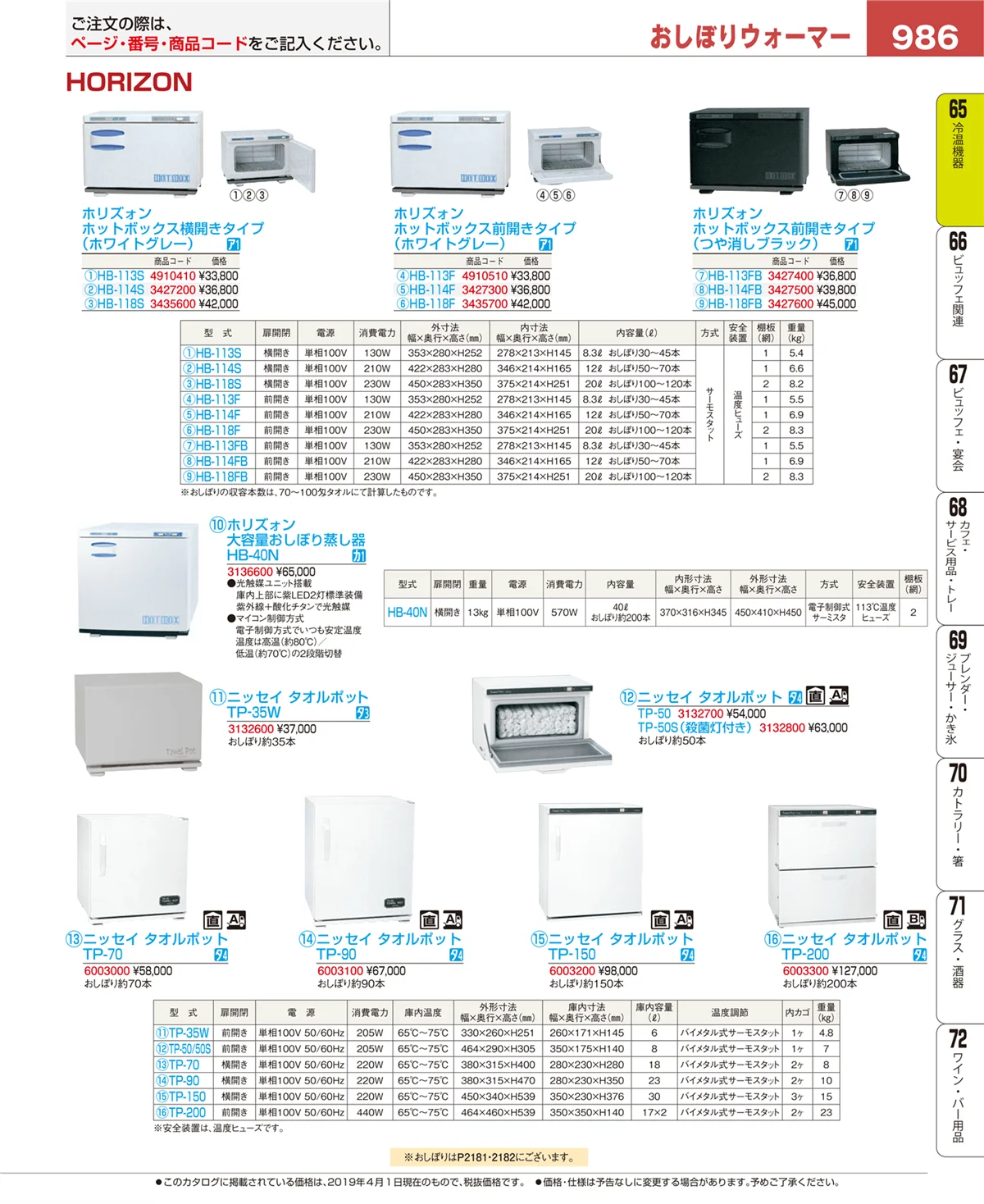 EBM業務用厨房用品カタログvol.19・ページ番号986・加熱調理器