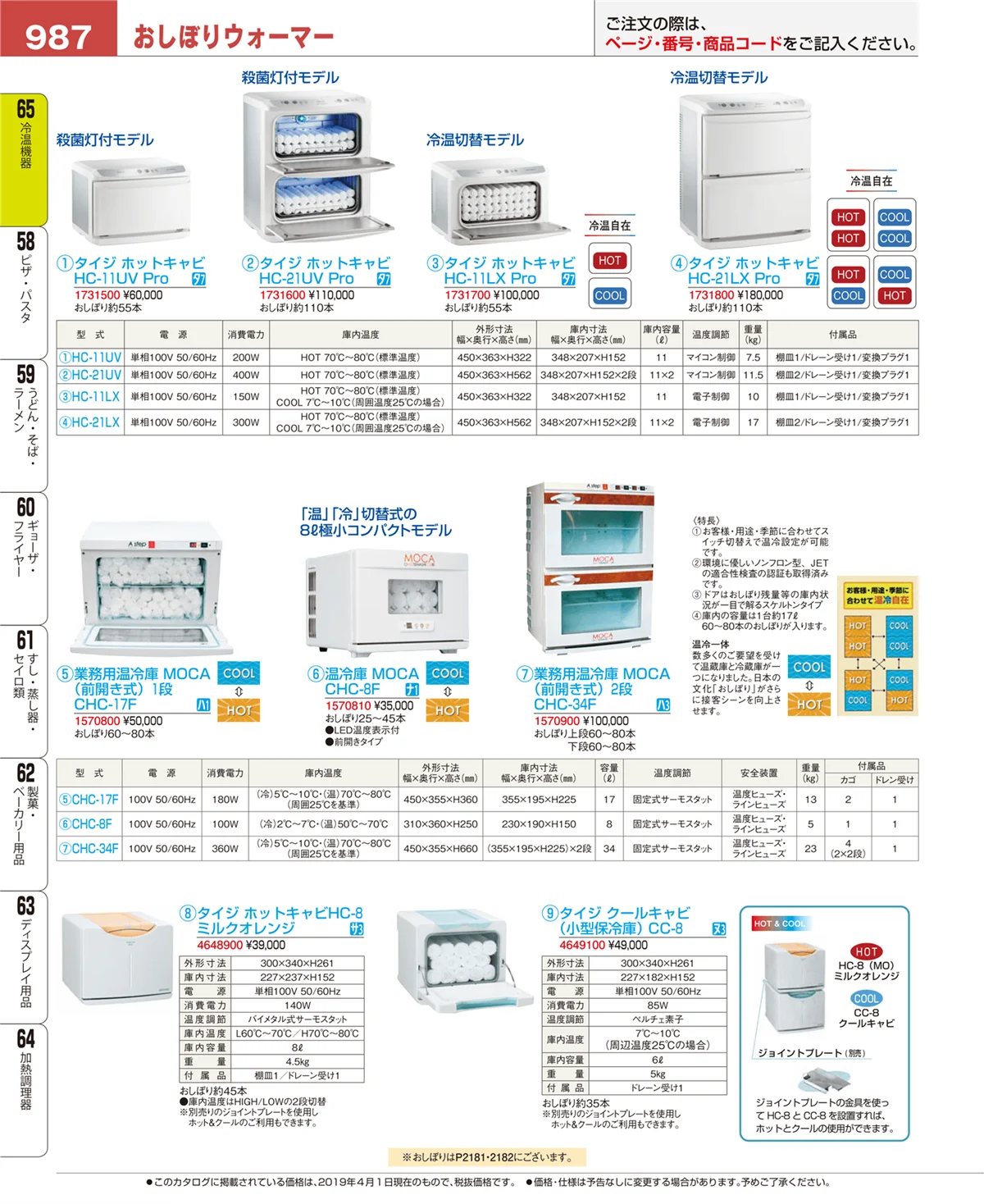 EBM業務用厨房用品カタログvol.19・ページ番号987・加熱調理器