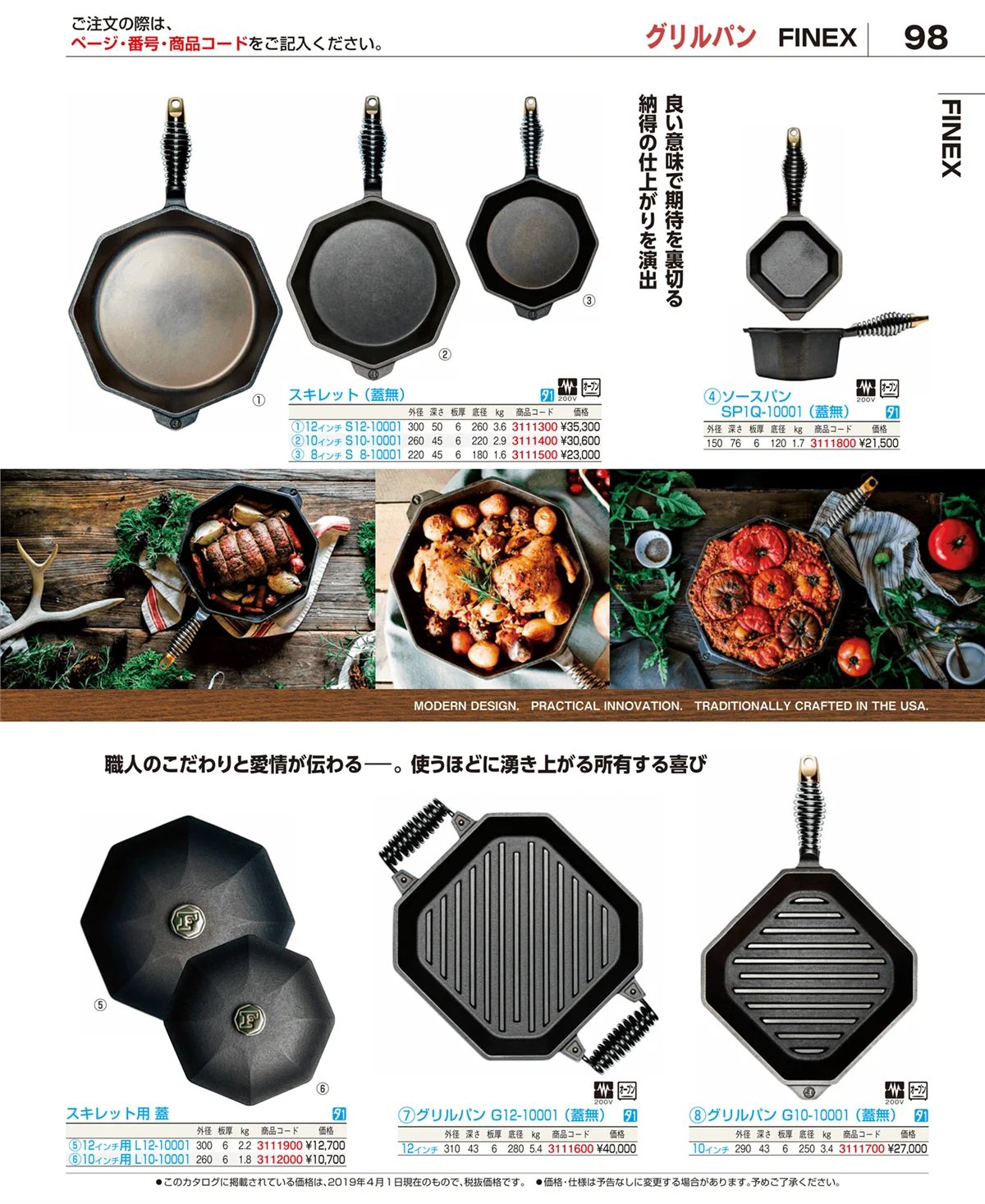 EBM業務用厨房用品カタログvol.19・ページ番号98・鍋全般