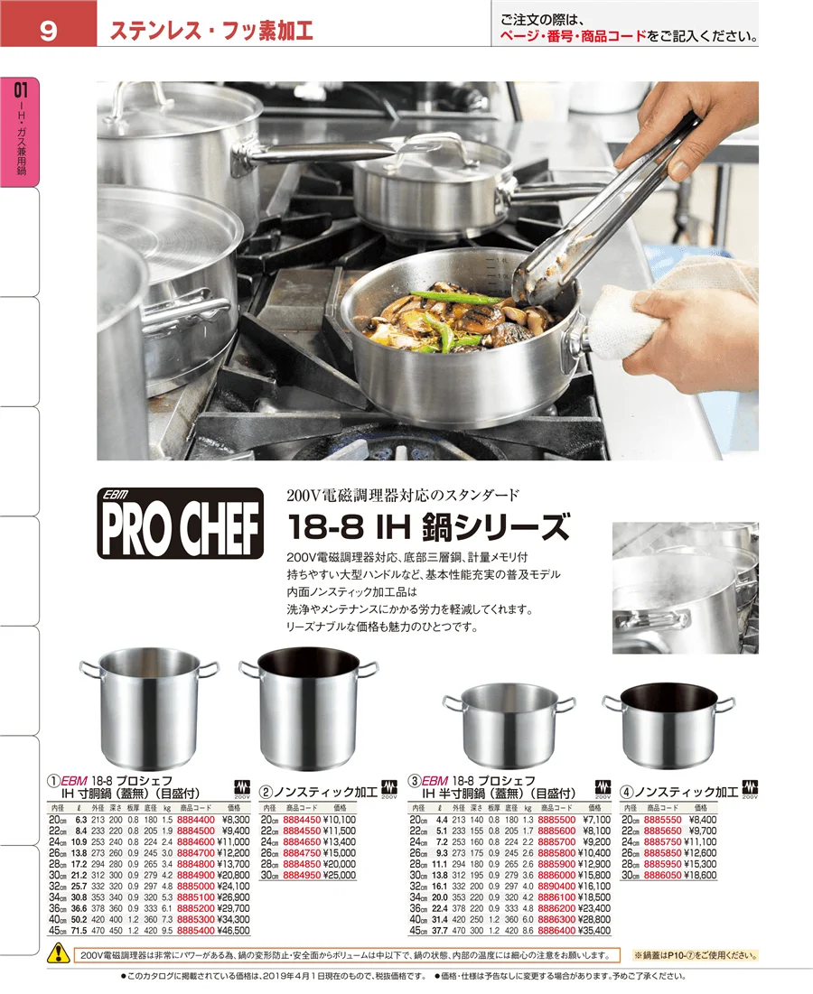 ＩＨ・ガス兼用鍋 ページ9