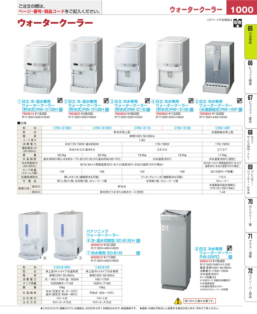 冷温機器 ページ1000