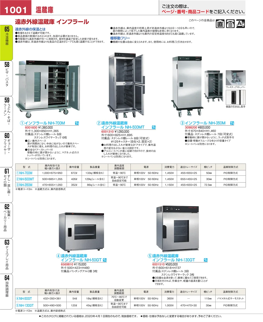 冷温機器 ページ1001