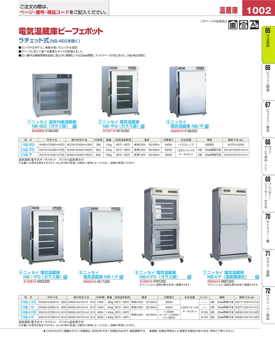 冷温機器 ページ1002