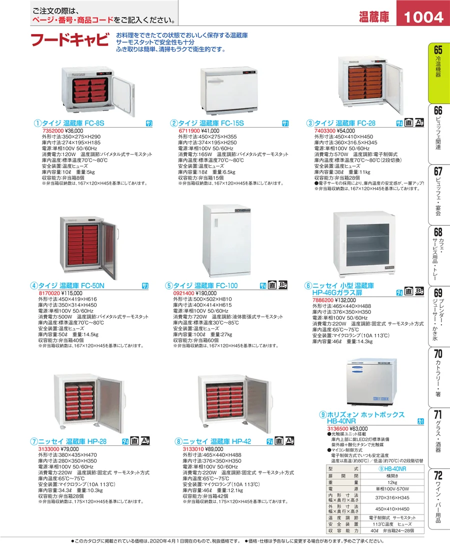 冷温機器 ページ1004