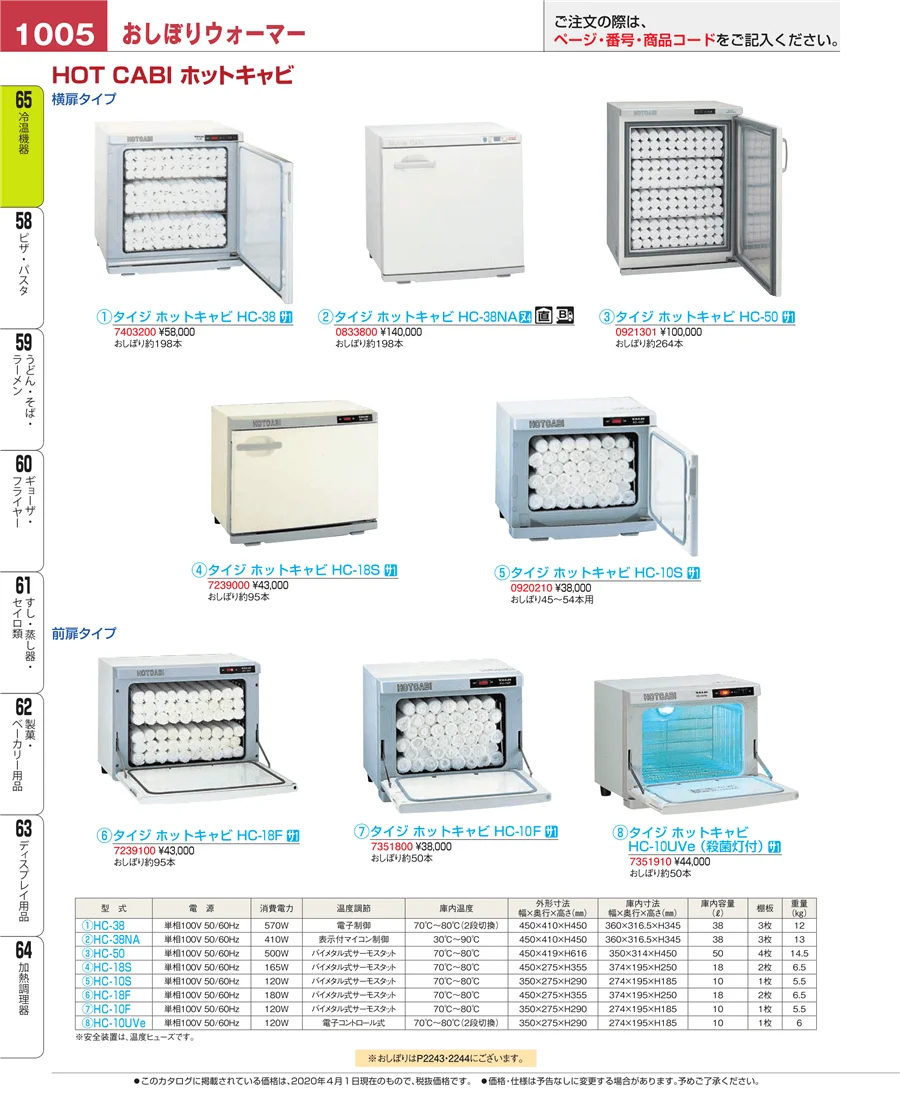冷温機器 ページ1005