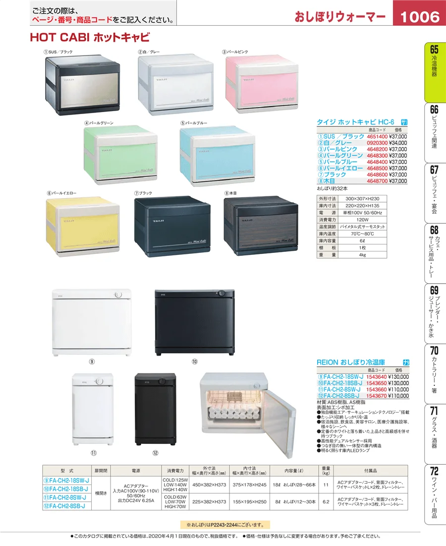 冷温機器 ページ1006