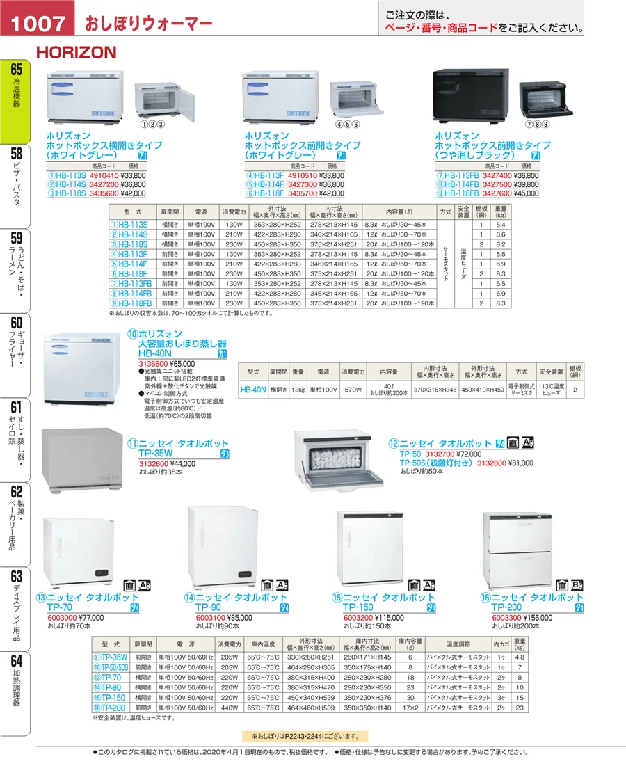 冷温機器 ページ1007