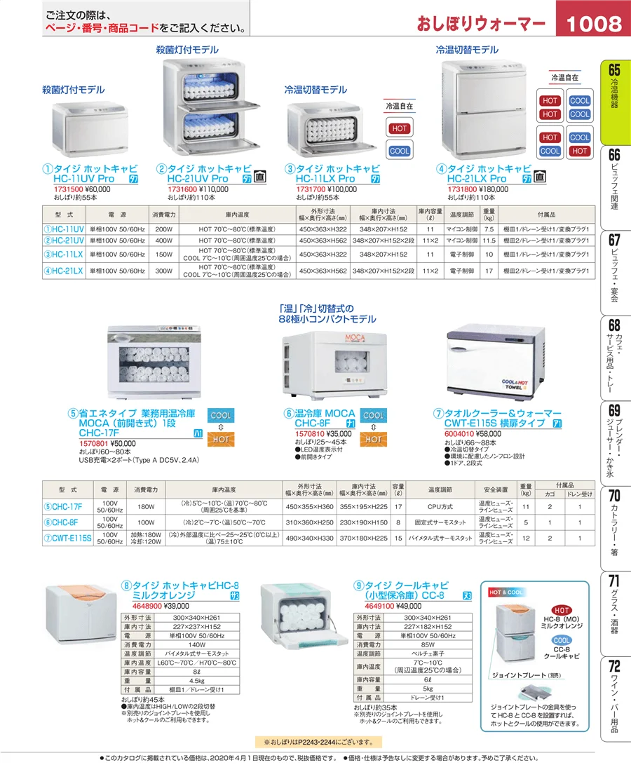 冷温機器 ページ1008