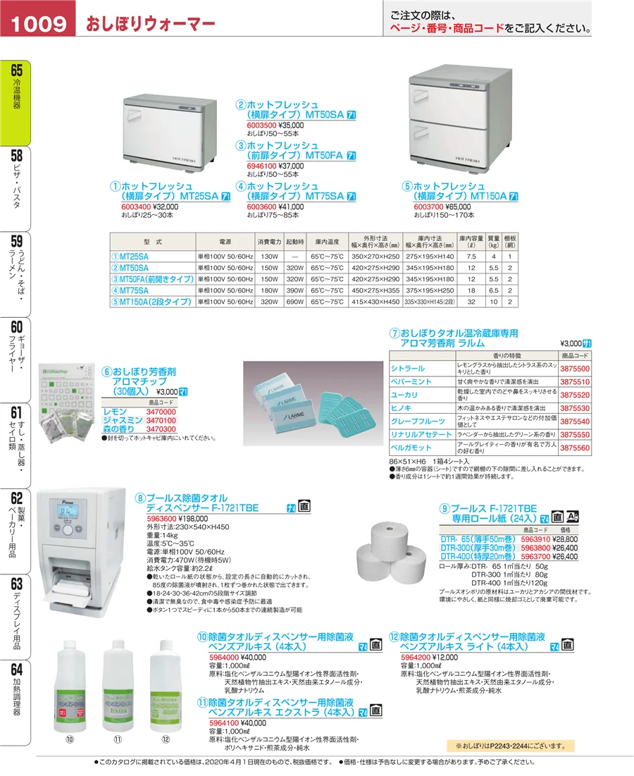 冷温機器 ページ1009