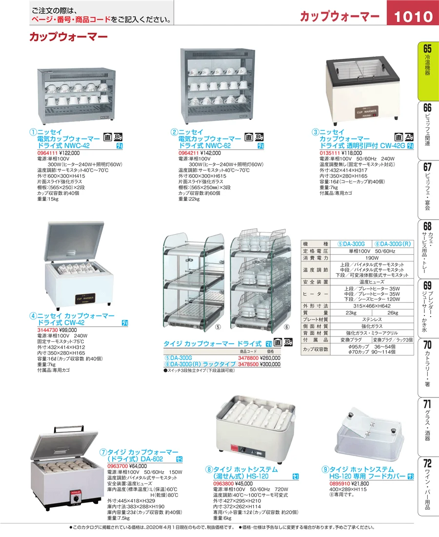 冷温機器 ページ1010
