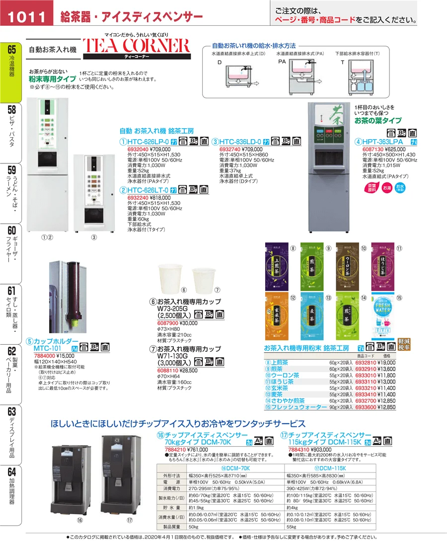 冷温機器 ページ1011