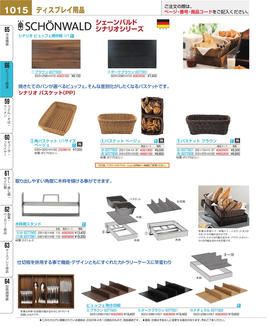 ビュッフェ関連 ページ1015