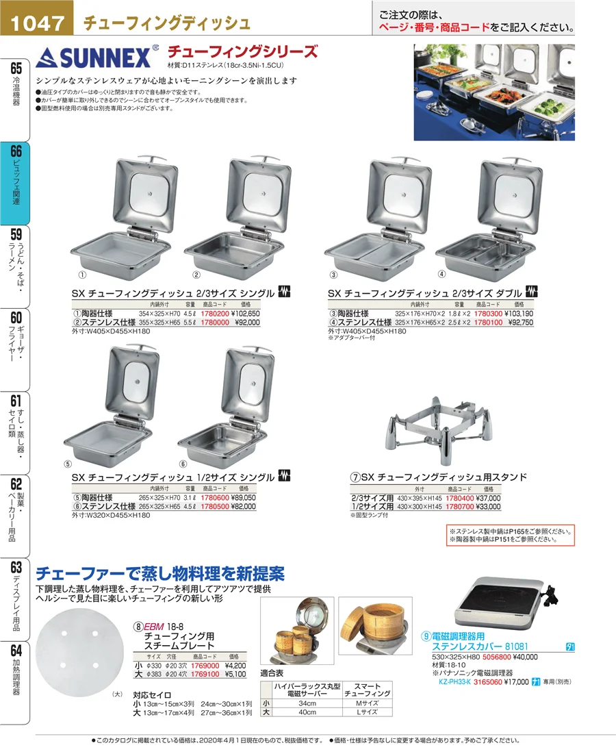 ビュッフェ関連 ページ1047