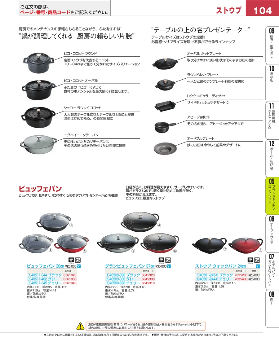 ブランドキッチンコレクション ページ104
