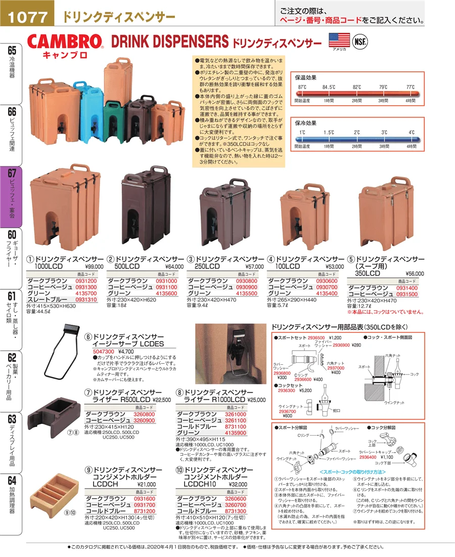 ビュッフェ・宴会 ページ1077