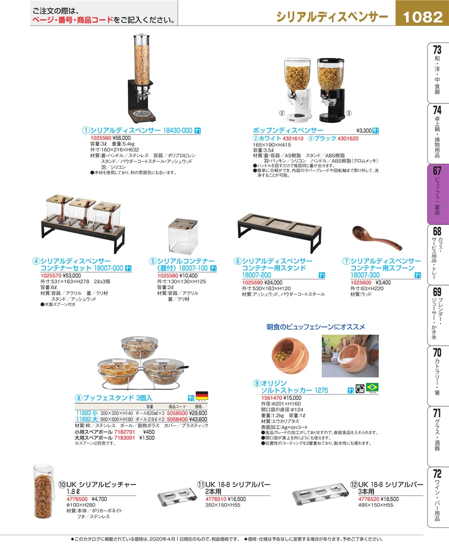 ビュッフェ・宴会 ページ1082