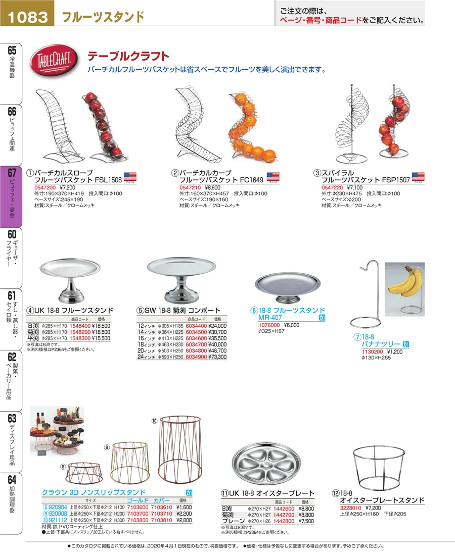 ビュッフェ・宴会 ページ1083