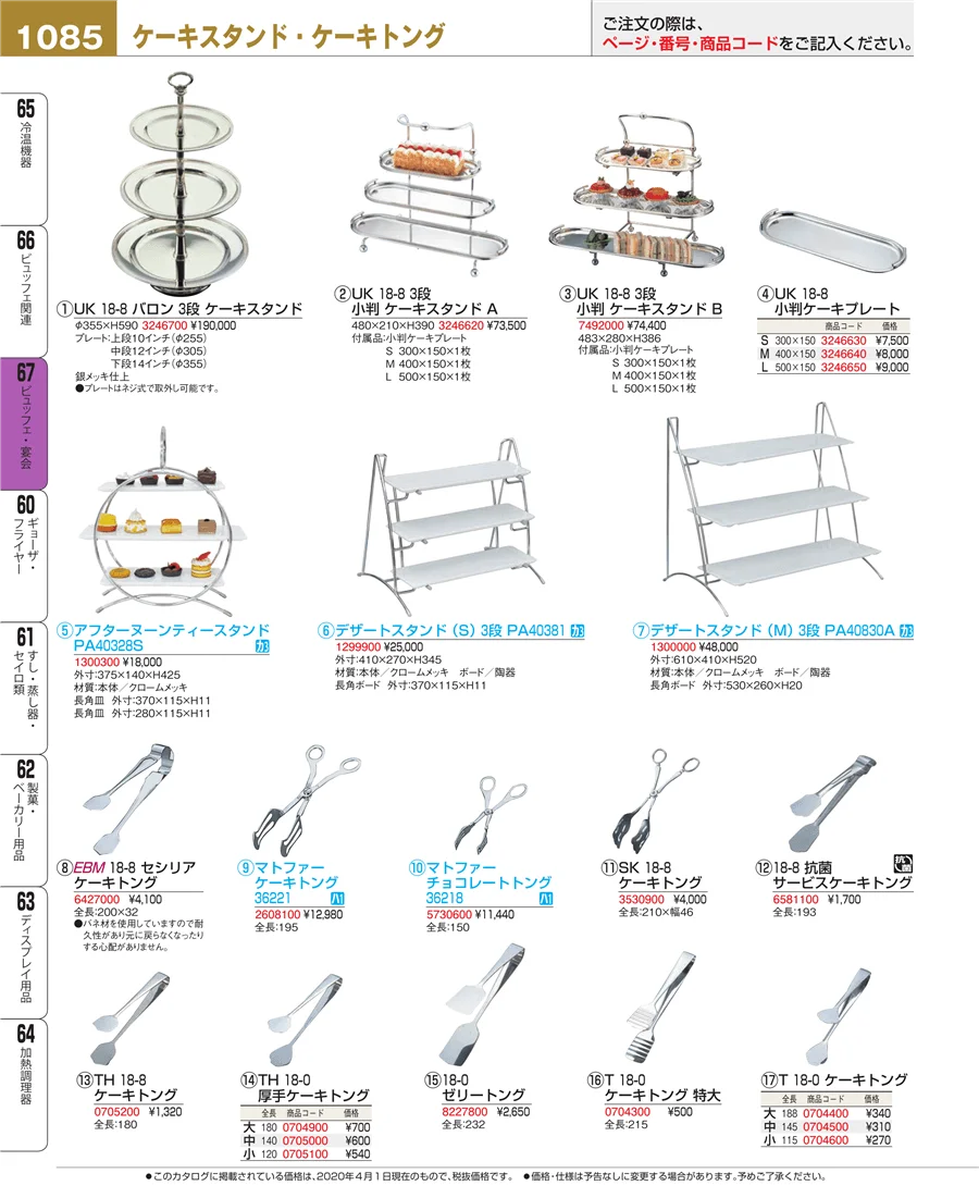 ビュッフェ・宴会 ページ1085