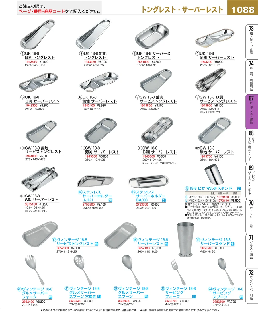 ビュッフェ・宴会 ページ1088