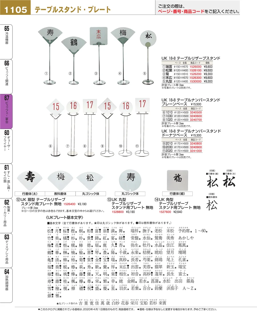 ビュッフェ・宴会 ページ1105